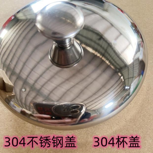 304不锈钢马克杯盖口杯盖子配盖水杯加厚防尘小杯盖碗盖壶盖配件