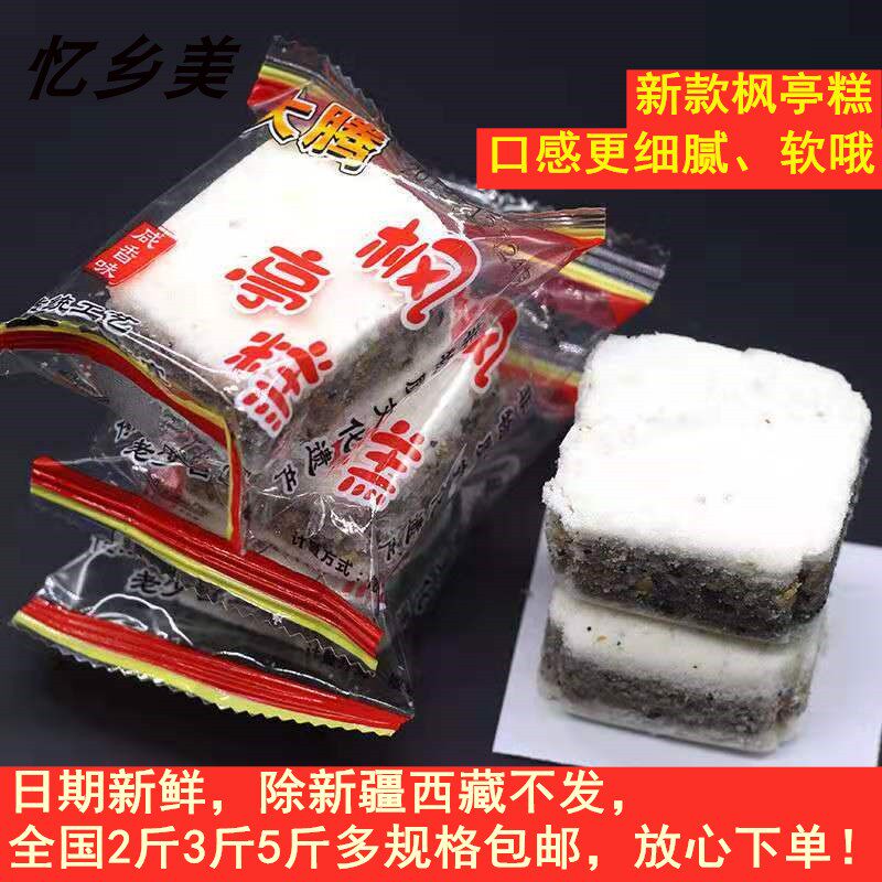 福建莆田仙游枫亭糕 大腾  咸香味  糕点米糕 现做现发 日期新鲜
