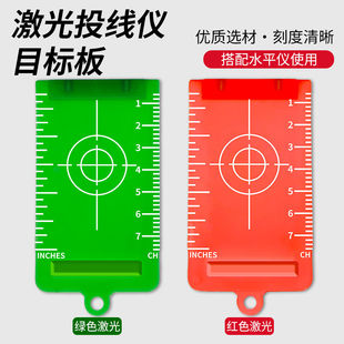 激光水平仪带磁标靶红绿光红外线吊顶装修目标反射板带磁铁反光板