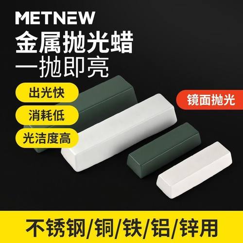 金属不锈钢抛光蜡抛光膏白蜡绿蜡