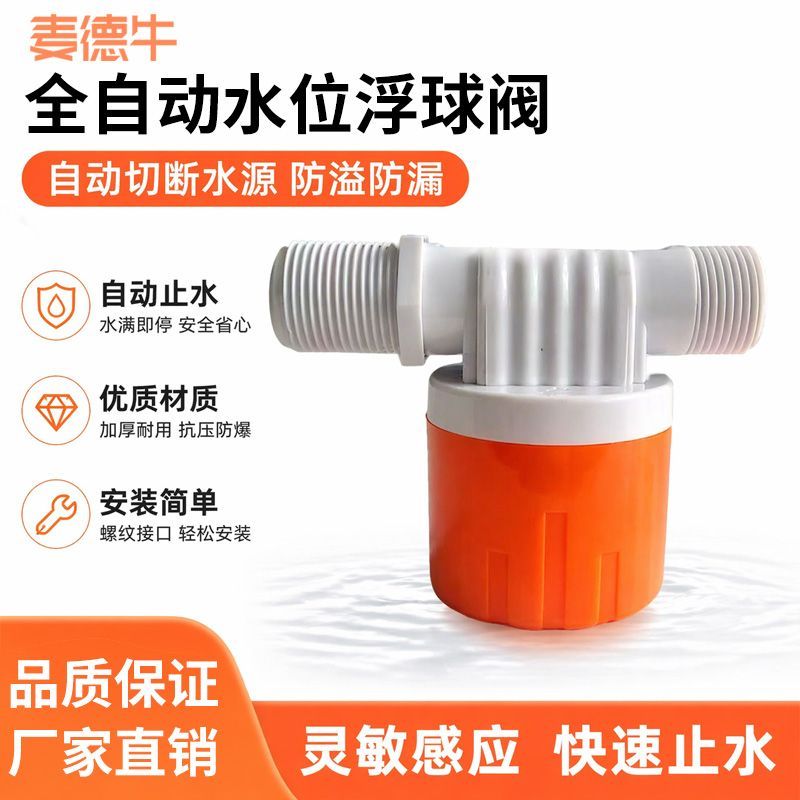全自动水位浮球阀水位水满停阀