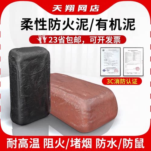 国标防火泥封堵有机堵料防爆胶泥