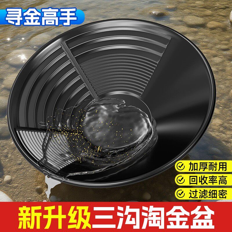 淘金盆神器专业手摇淘金盘淘金沙工具洗金盆初学者专用摇金盆大号
