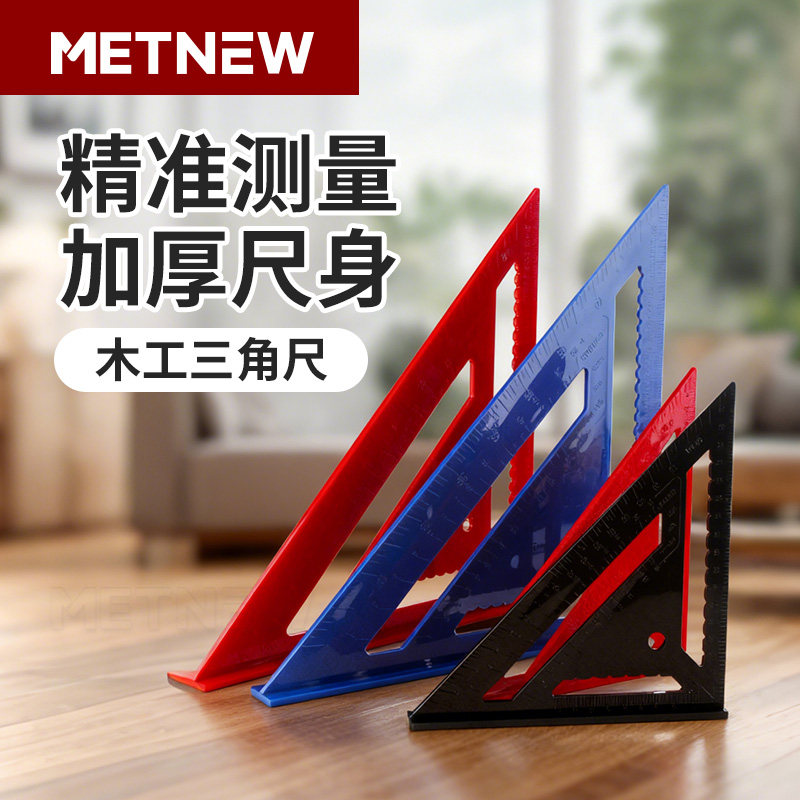 三角尺塑料木工直角尺多功能加厚45度大号角尺90度装修工具角尺图片