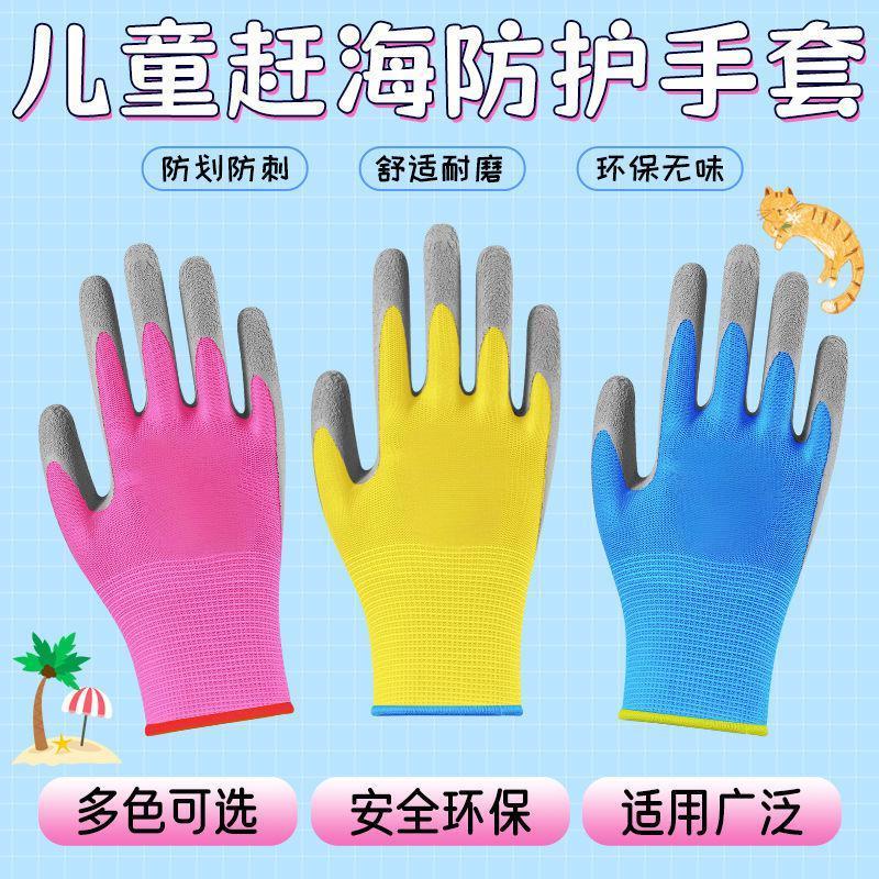 手套儿童防割防护园艺防水专用户外劳动防滑采摘宠物赶海耐磨螃蟹