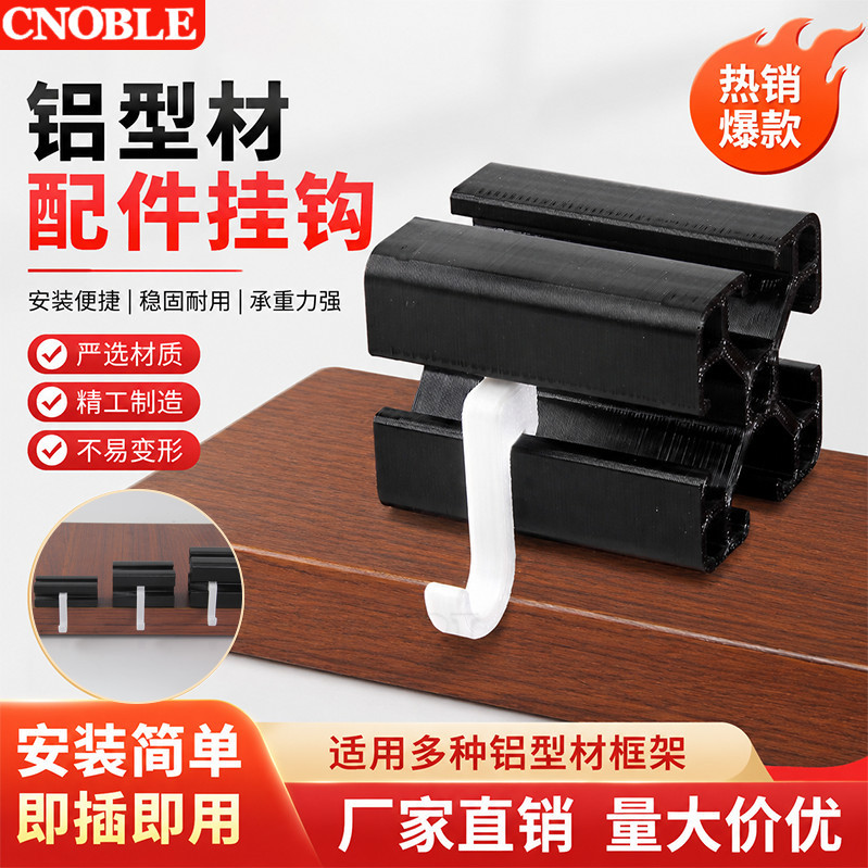 欧标铝型材挂钩工厂隔断鱼缸架挂钩免预埋快拆钩2020/3030/4040