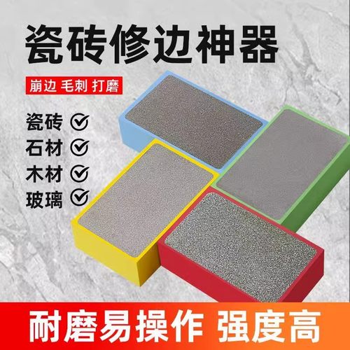 金刚石手擦片瓷砖修边打磨神器