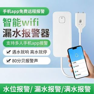 水位报警器水浸探测器家用水池鱼缸水箱溢水漏水满水传感器缺水少