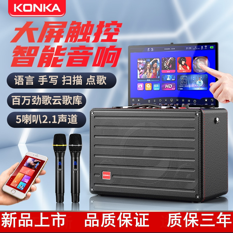康佳户外K歌音响KTV一体机声卡直播家用大功率广场舞音箱带显示屏
