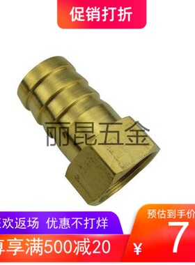 纯铜内丝宝塔接头 煤气橡胶管插口水管配转换接头内丝3/4-12mm