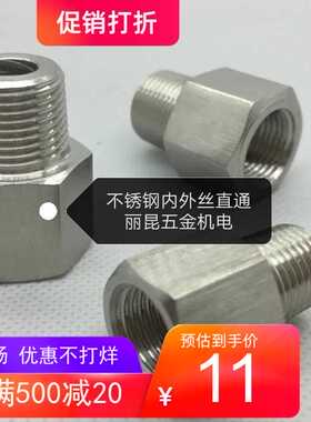 304不锈钢英制锥螺纹内外丝直通管接头内m20*1.5一外ZG1/2管接头