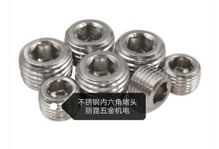 不锈钢304/内六角外丝堵头 PT1/8闷头管堵螺塞R1/8ZG1/8锥螺纹