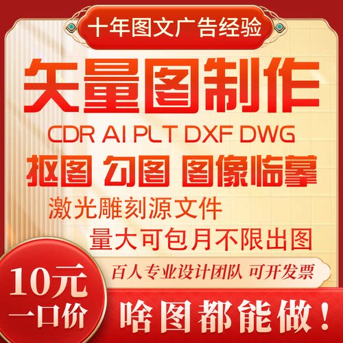 矢量图制作设计图片转cdr插画ai画图ps代画抠勾图logo矢量图设计