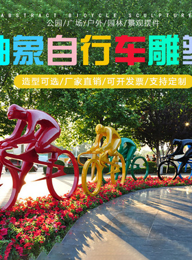不锈钢自行车运动风剪影人物雕塑