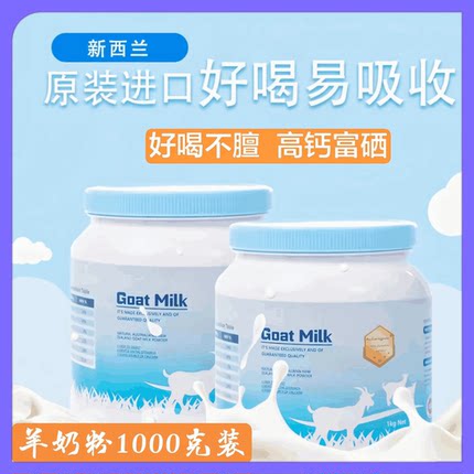 羊奶粉新西兰原装进口正宗无蔗糖低脂高钙中老年人罐装奶粉1000克