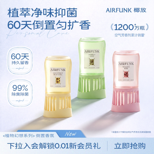 airfunk椰放除臭香薰卫生间