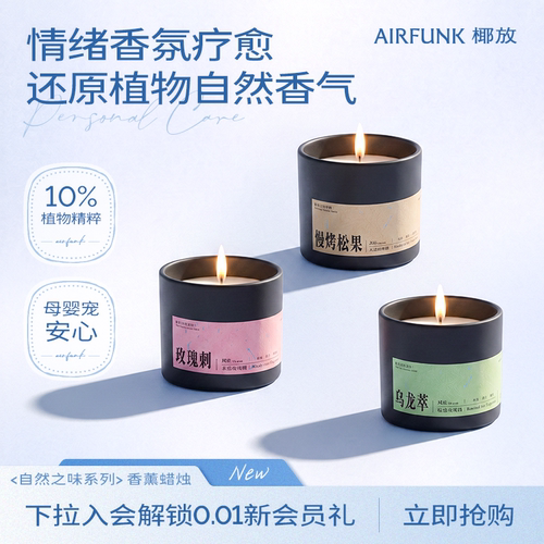 椰放香薰蜡烛家用室内