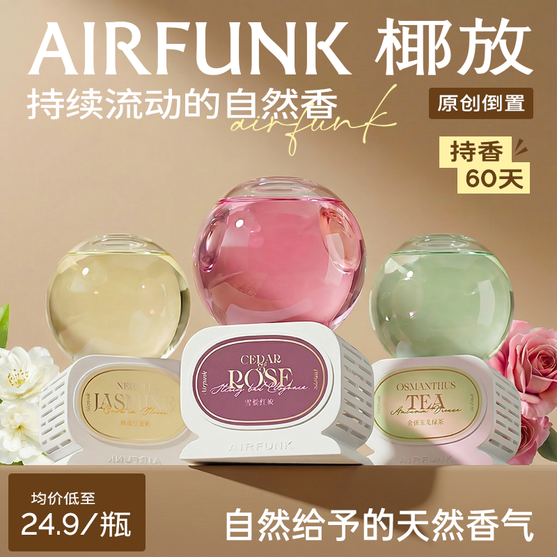 椰放airfunk倒置香薰室内持久高级香氛卧室卫生间厕所空气清新剂 - 实物图