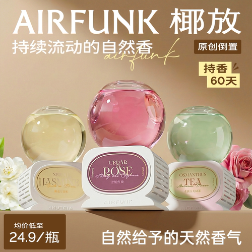 椰放airfunk倒置香薰室内持久高级香氛卧室卫生间厕所空气清新剂