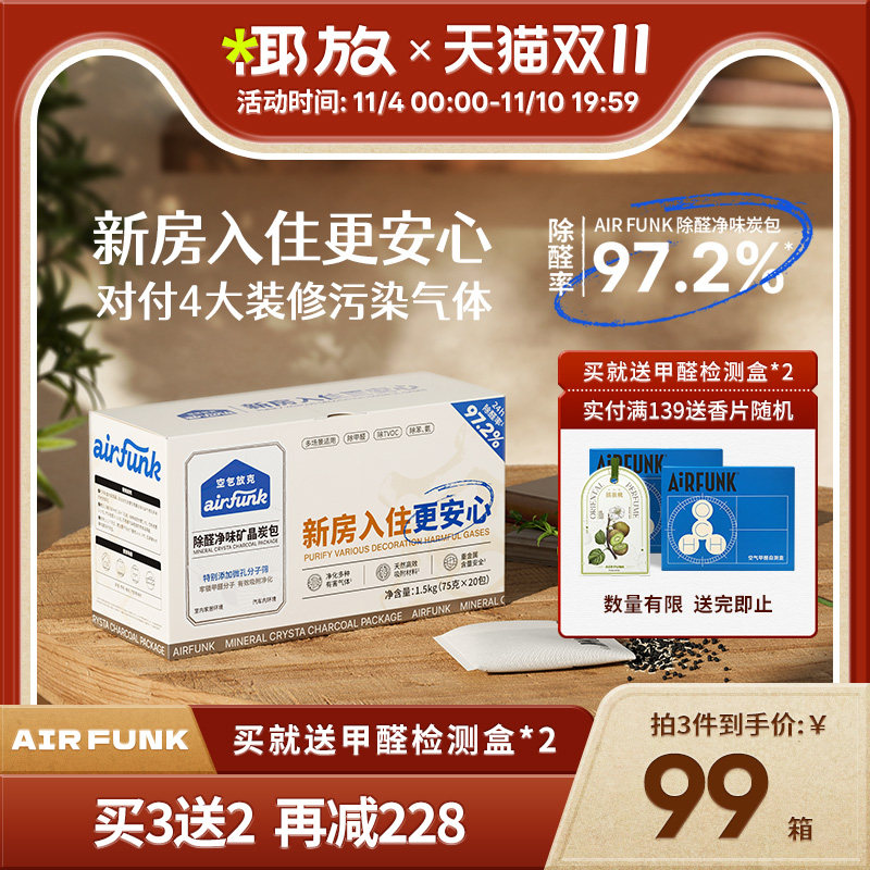 air funk椰放活性炭非竹炭包装修除异味神器碳包汽车甲醛新房家用怎么样,好用不?