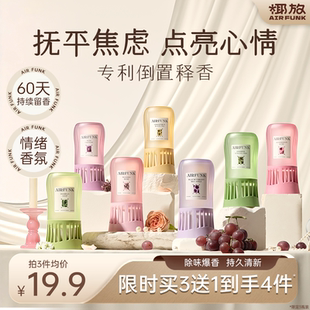 airfunk椰放倒置香薰室内香氛卫生间去除厕所异味除臭神器家用