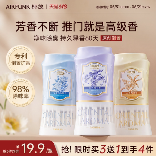 椰放倒立香氛空气清新剂香薰去臭