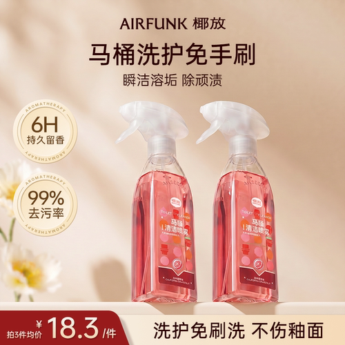椰放airfunk马桶香氛洁厕泡沫清洁剂泡泡清洗厕所除臭去异味
