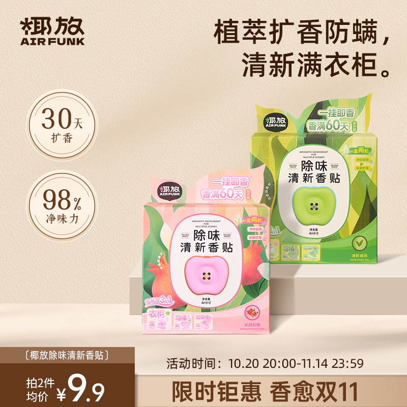 椰放airfunk除臭香贴厕所香薰去异味空气清新剂马桶除味留香衣柜