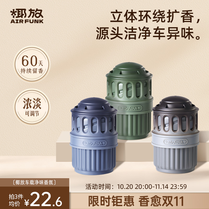 椰放airfunk车载香薰香膏固体2025新款持久留香汽车香氛车内用品
