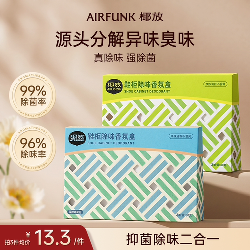 椰放鞋柜除味盒除菌防霉去异味