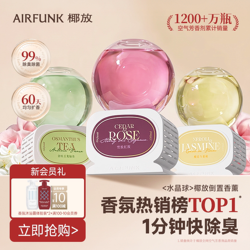 airfunk椰放水晶球香薰倒置持久空气清新剂香氛卧室内卫生间除臭