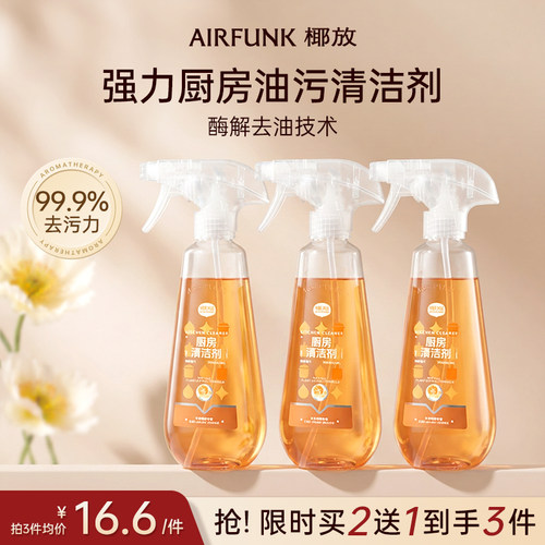 厨房重油污强力清洁剂