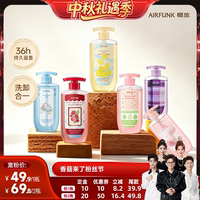 【香菇中秋礼遇季】椰放airfunk高光香氛沐浴露香水留香持久