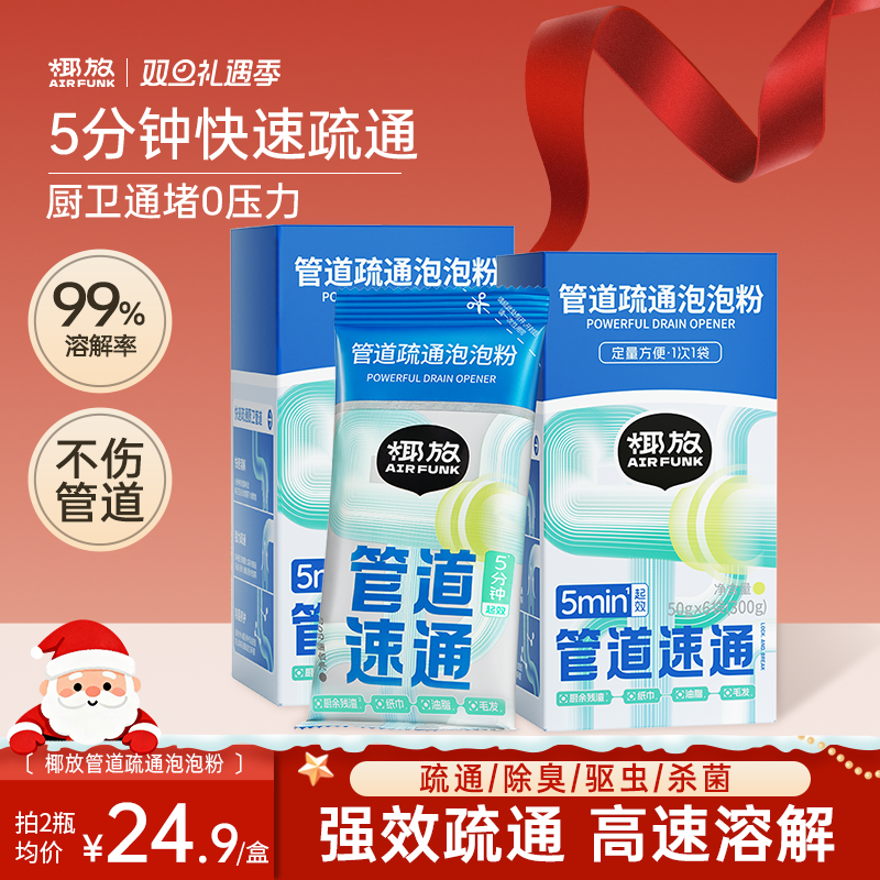 【爆卖100w+】airfunk管道疏通剂