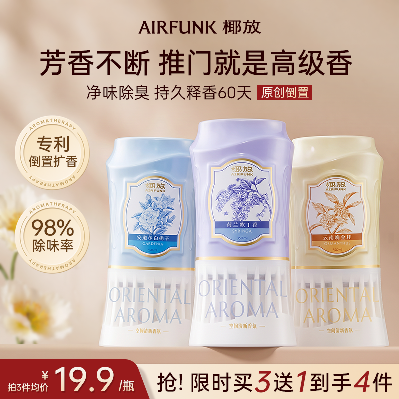 椰放airfunk倒置香薰厕所香氛浴室卫生间空气清新剂除臭去异味 - 实物图