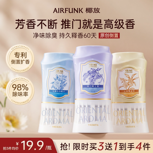 椰放倒立香氛空气清新剂香薰去臭
