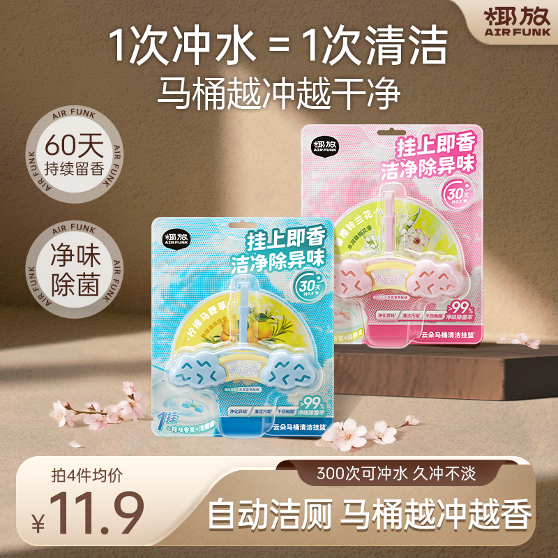 椰放马桶洁厕香氛球强力去味神器
