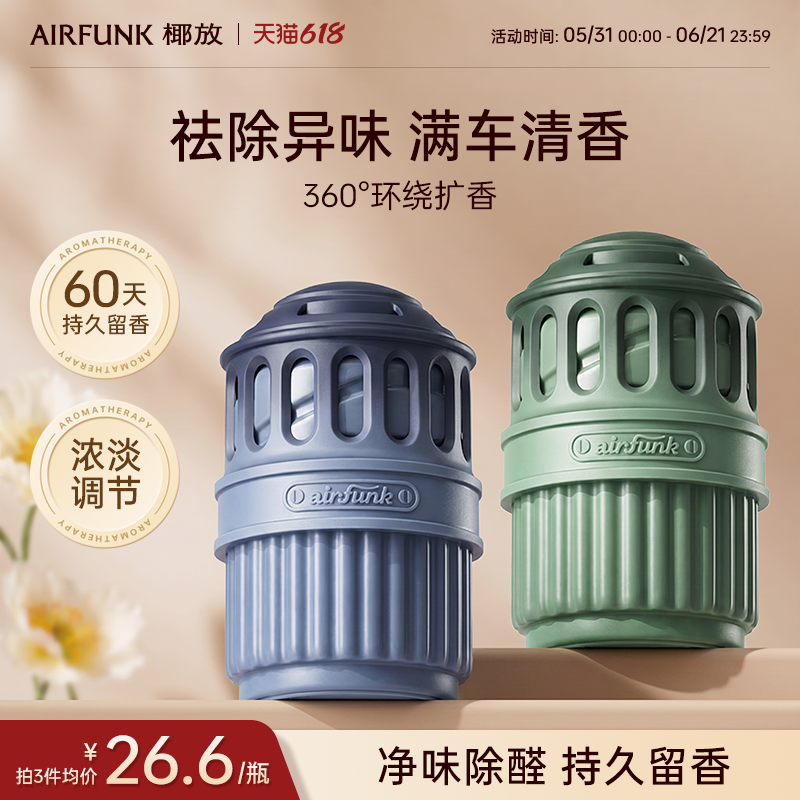 椰放airfunk车载香薰香膏固体2025新款持久留香汽车香氛车内用品