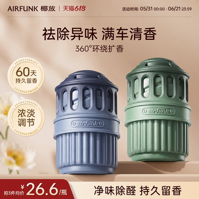 椰放airfunk车载香薰香膏固体2025新款持久留香汽车香氛车内用品