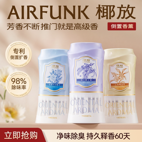 airfunk椰放倒置香薰室内空气清新剂卫生间香薰厕所香氛除臭留香
