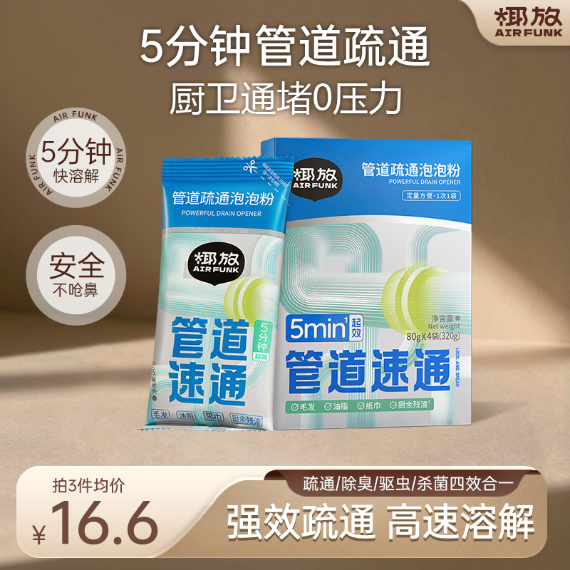 【抖音同款】椰放管道疏通泡泡粉