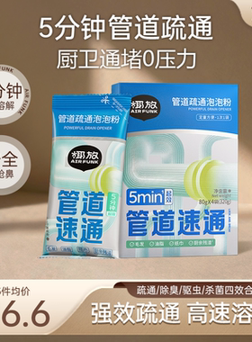 椰放airfunk管道疏通泡泡粉剂强效疏通溶解厨房堵塞下水道卫生间