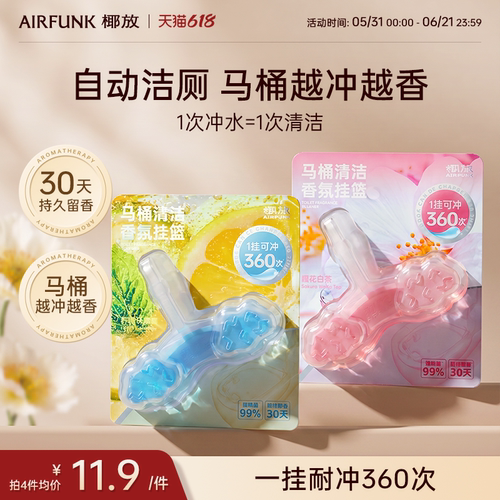 椰放马桶洁厕香氛球强力去味神器