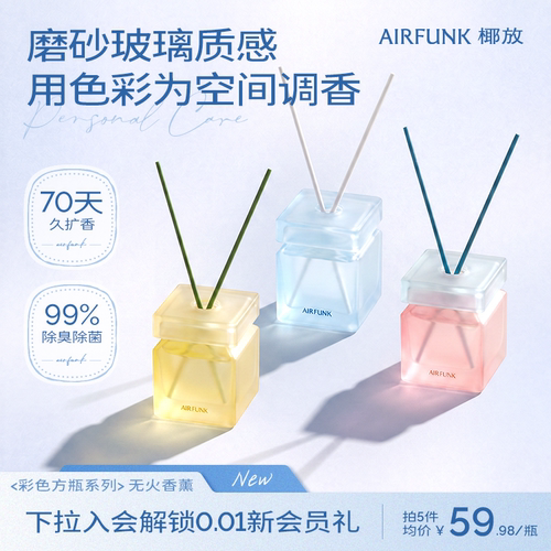 椰放airfunk小方瓶香薰持久香氛