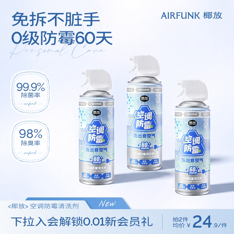 AirFunk空调清洗剂家用去污除垢