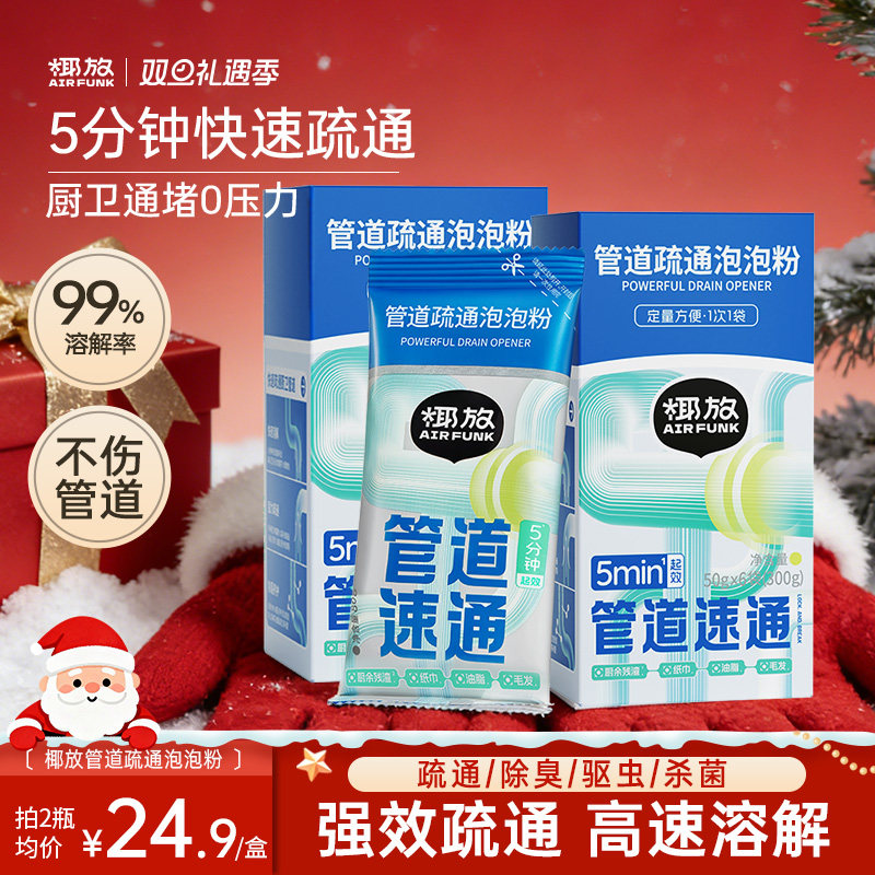 椰放airfunk管道疏通泡泡粉马桶堵塞除异味下水道强力高速溶解剂