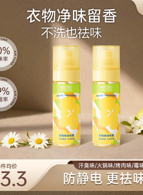 airfunk椰放衣物香氛除味喷雾持久留香除菌空气清新剂