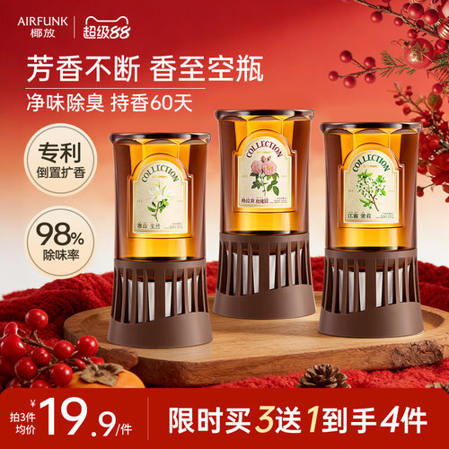 倒置香薰室内香氛除臭