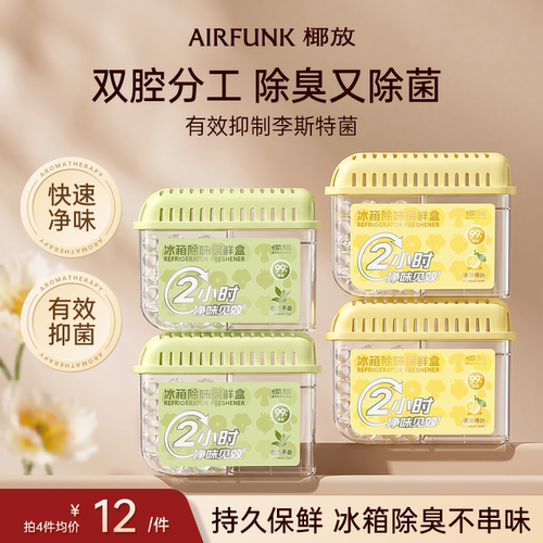 椰放冰箱除味盒杀菌除臭