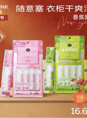 椰放airfunk除湿袋除湿包干燥剂衣柜防潮棒梅雨天吸湿盒防霉条